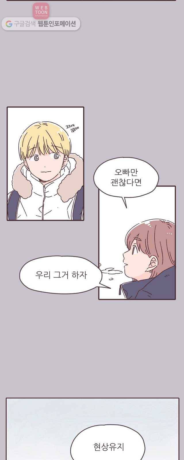 각자의 디데이 16화 8