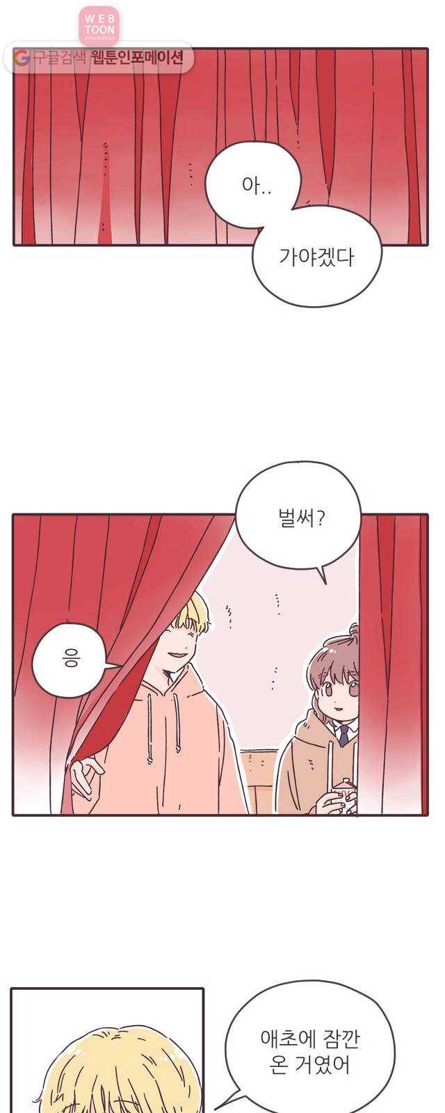 각자의 디데이 16화 10