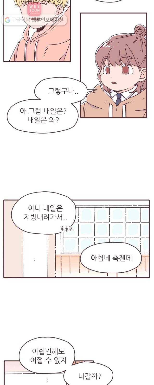 각자의 디데이 16화 11