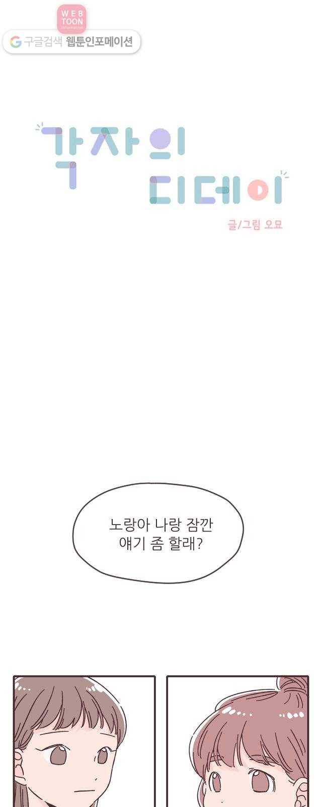 각자의 디데이 23화 1