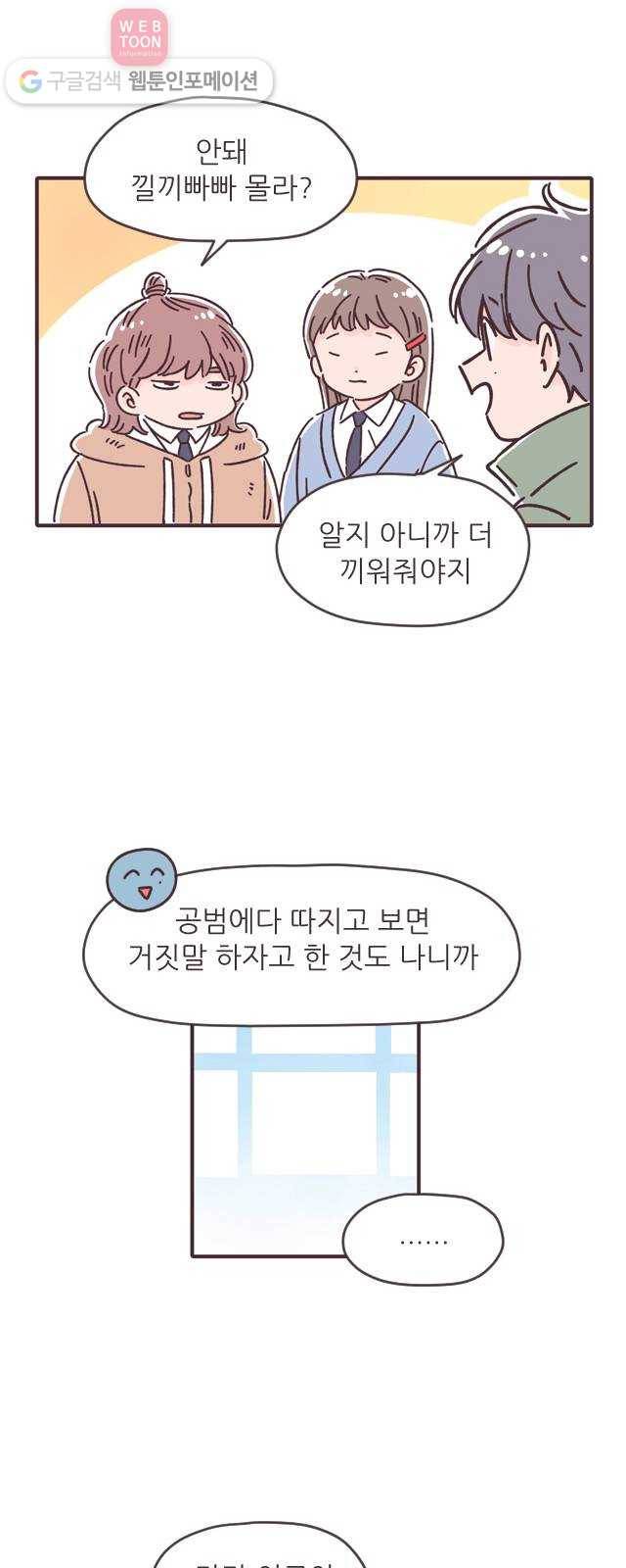 각자의 디데이 23화 3