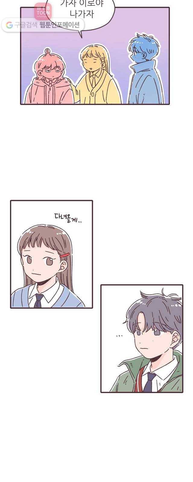 각자의 디데이 23화 4
