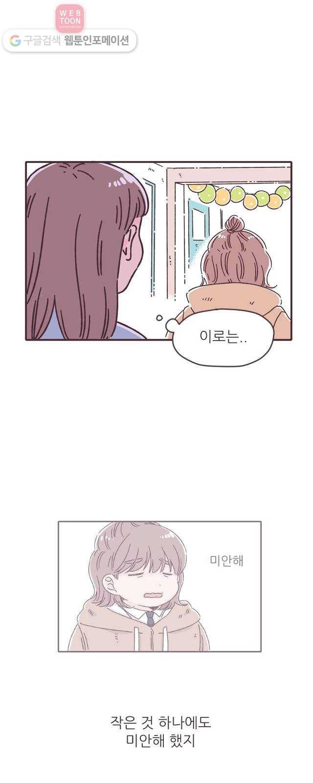 각자의 디데이 23화 6