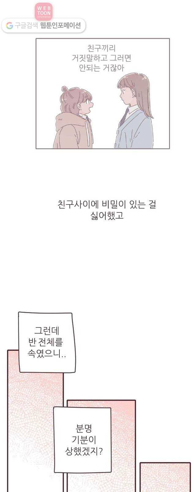 각자의 디데이 23화 7