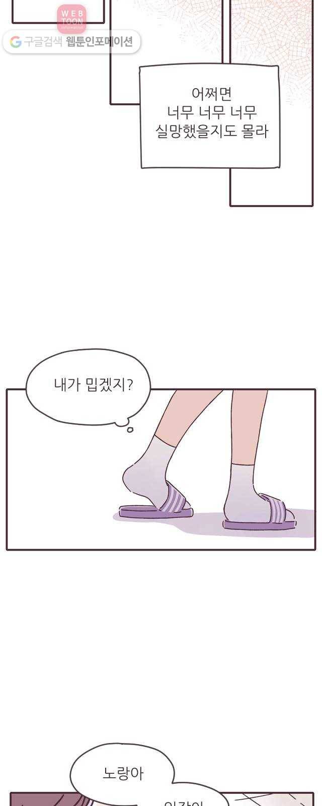 각자의 디데이 23화 8