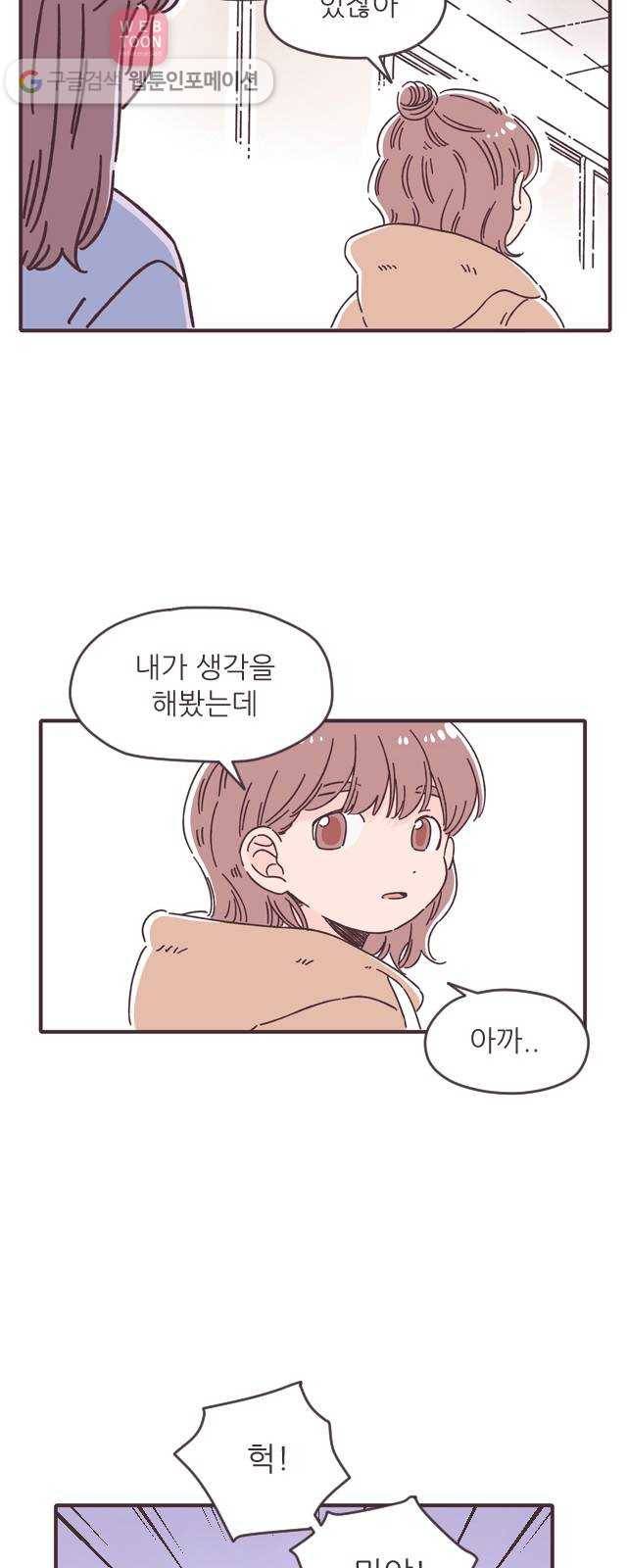 각자의 디데이 23화 9