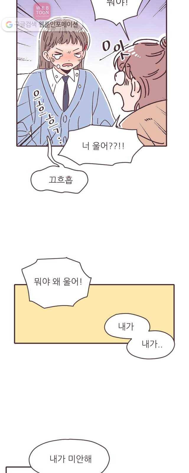 각자의 디데이 23화 10