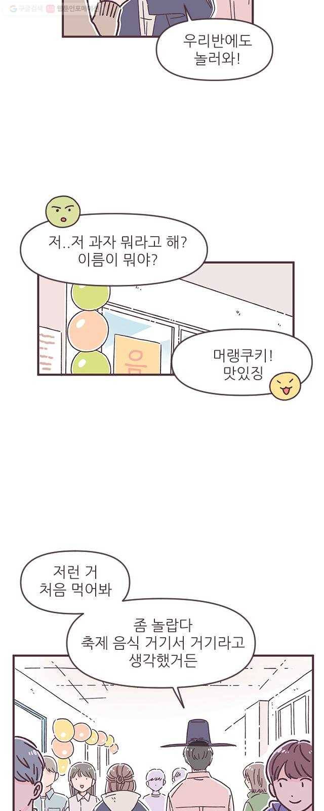 각자의 디데이 32화 3