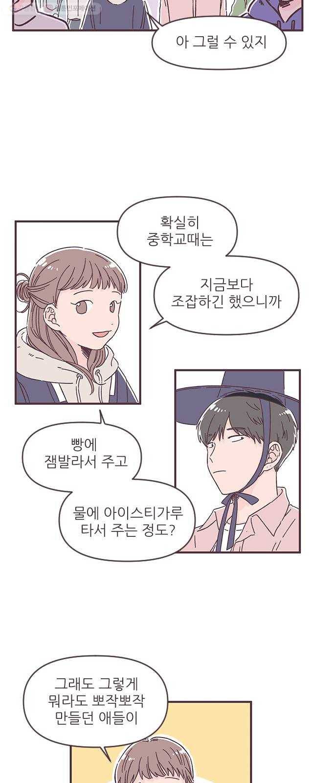 각자의 디데이 32화 4