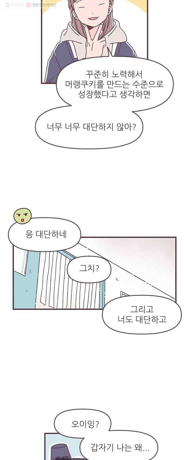 각자의 디데이 32화 5