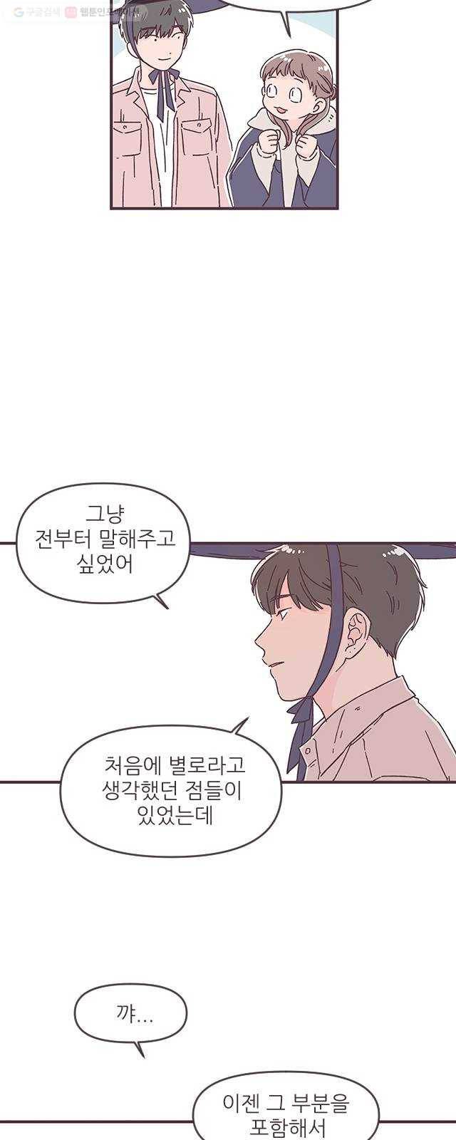 각자의 디데이 32화 6