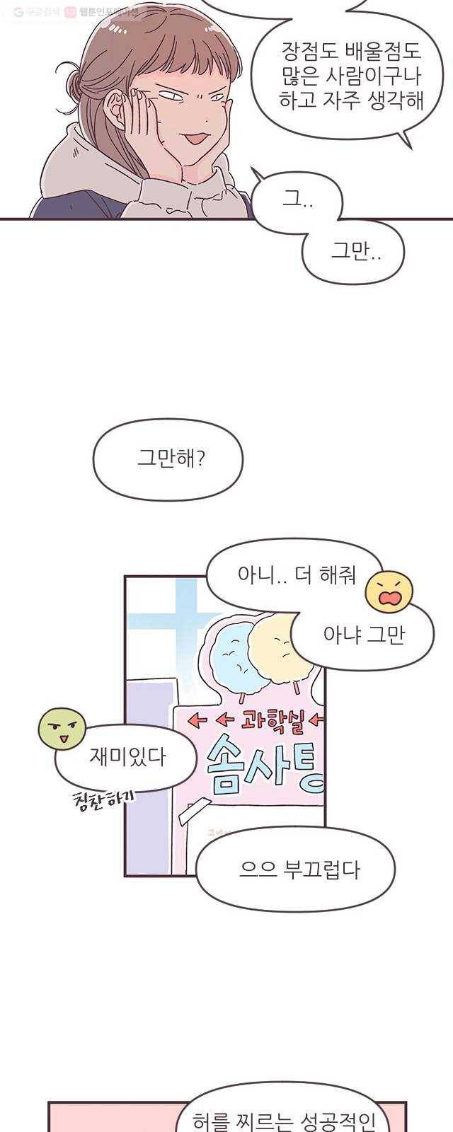 각자의 디데이 32화 7
