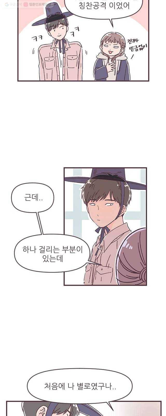 각자의 디데이 32화 8