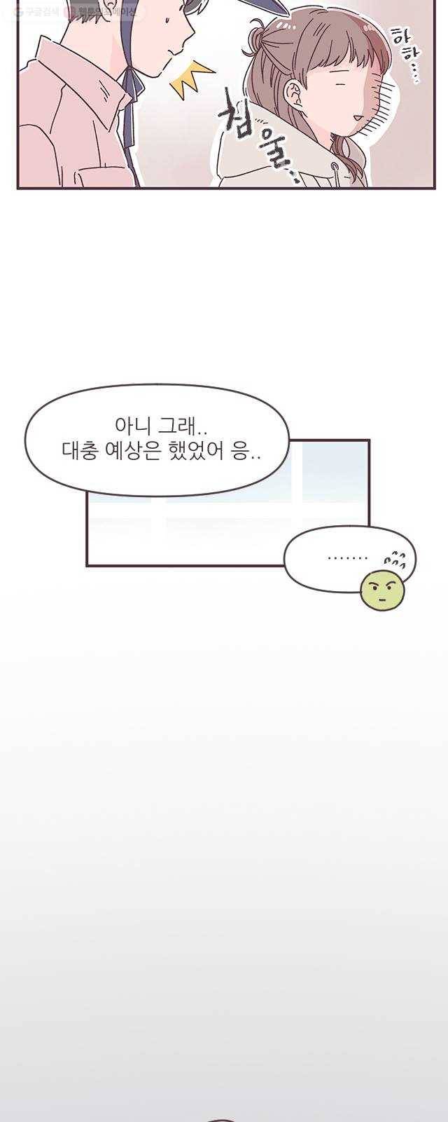 각자의 디데이 32화 9