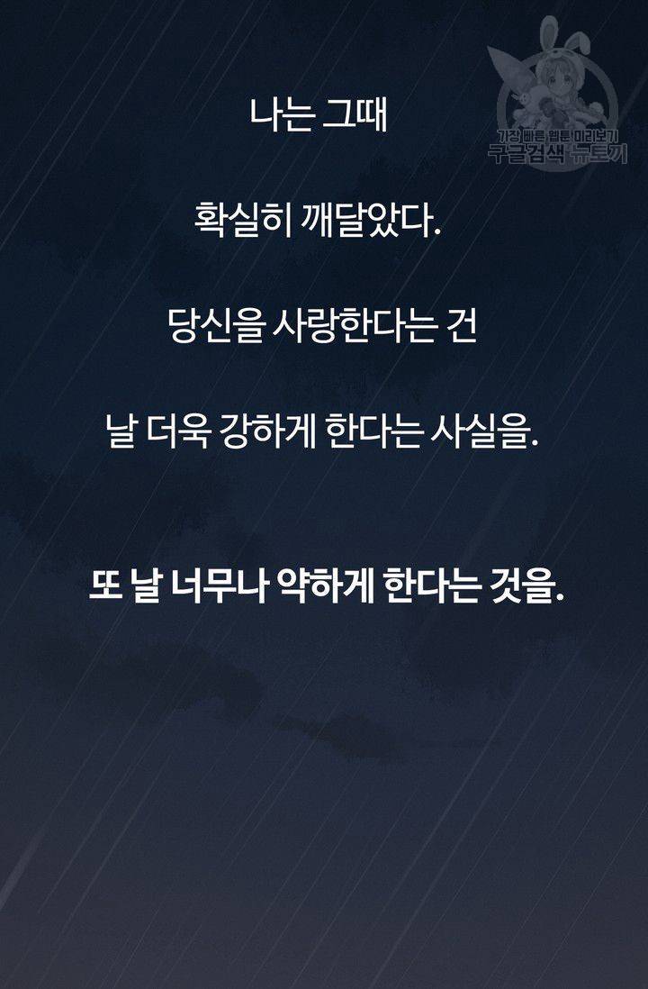 사랑할 수 없는 그녀 33화 2