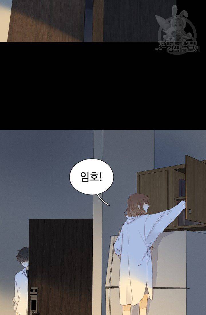 사랑할 수 없는 그녀 33화 4