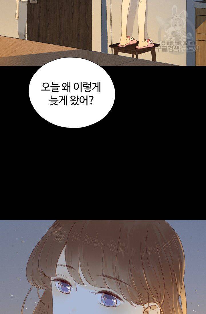 사랑할 수 없는 그녀 33화 5
