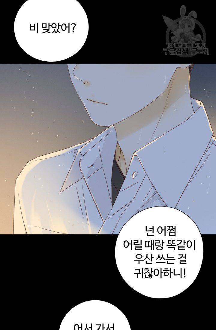 사랑할 수 없는 그녀 33화 7