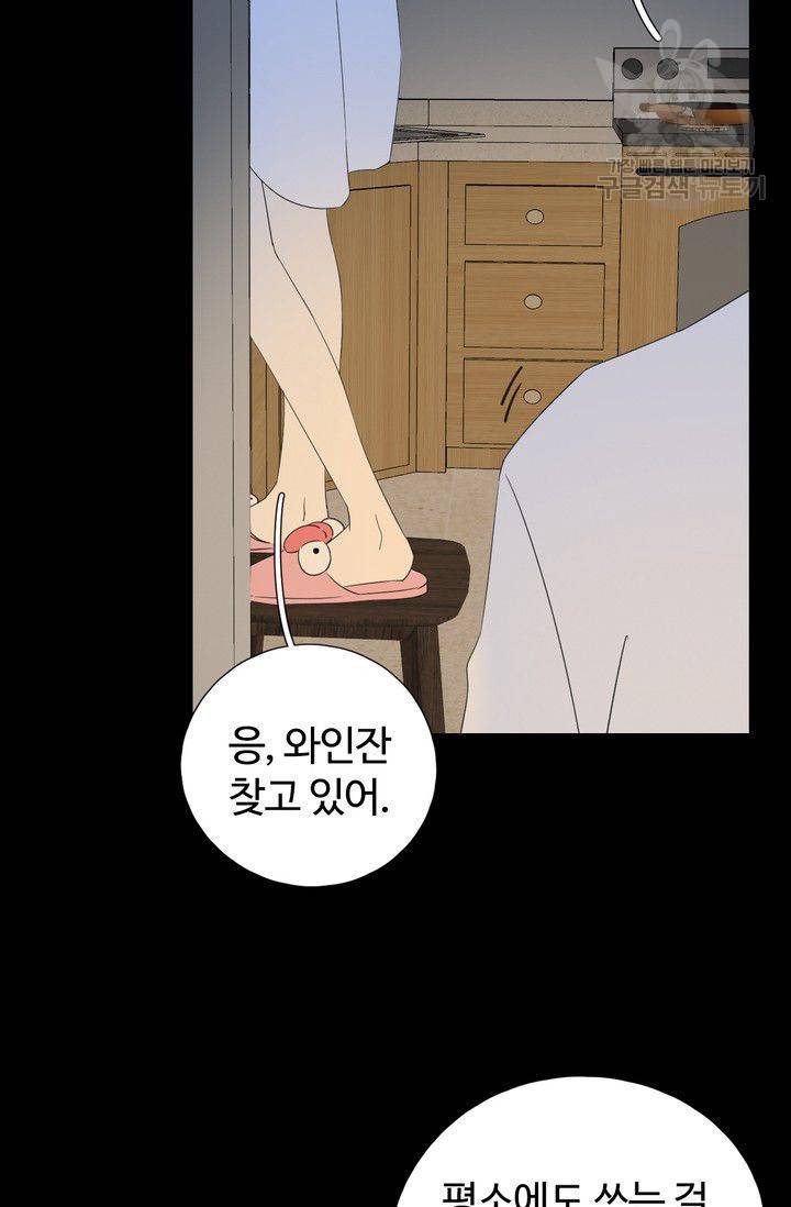 사랑할 수 없는 그녀 33화 10