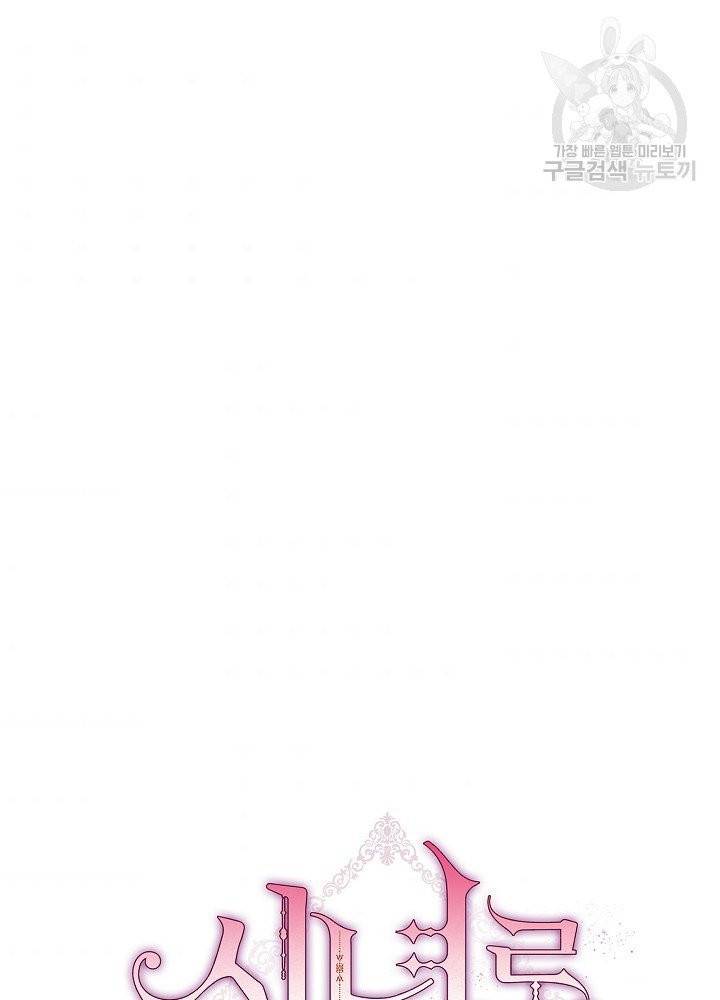 시녀로 살아남기 45화 5