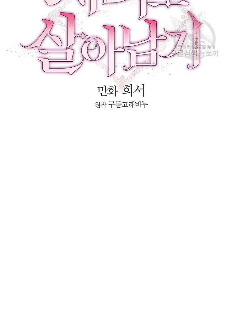 시녀로 살아남기 45화 6
