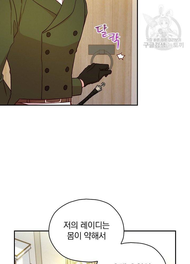 시녀로 살아남기 45화 11