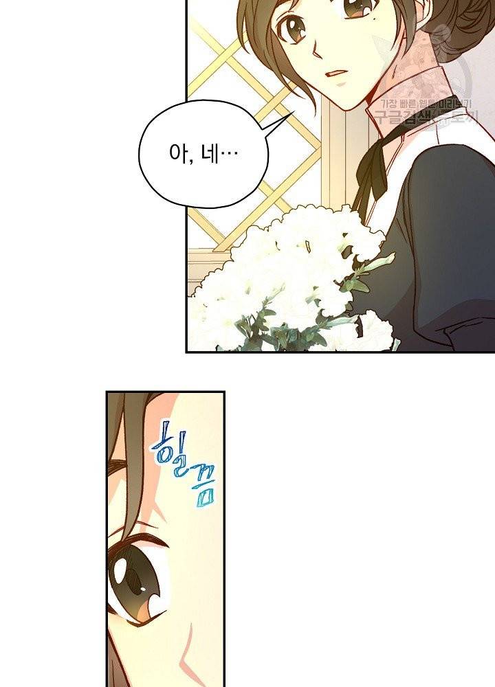 시녀로 살아남기 45화 13