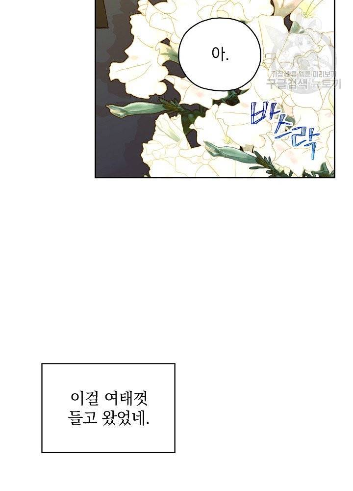 시녀로 살아남기 45화 17