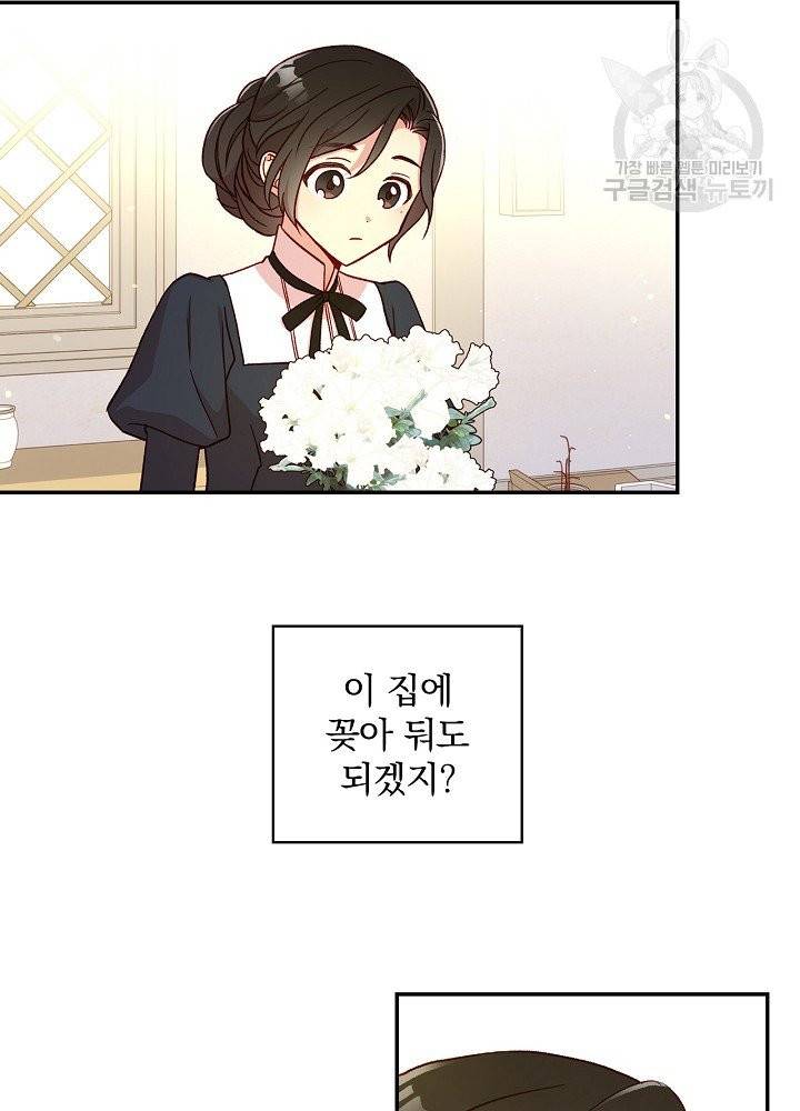 시녀로 살아남기 45화 18