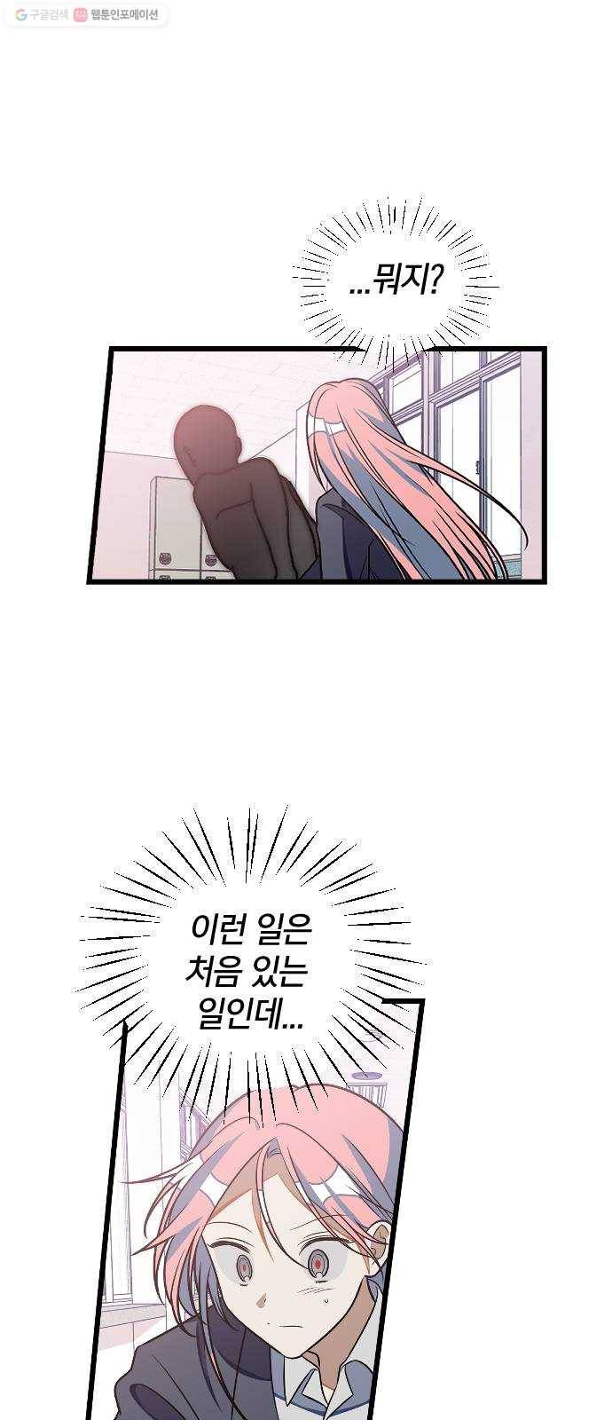 살아남은 로맨스 6화 꼭 찾아낼게! 5