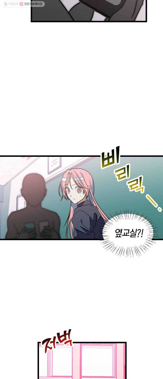 살아남은 로맨스 6화 꼭 찾아낼게! 8