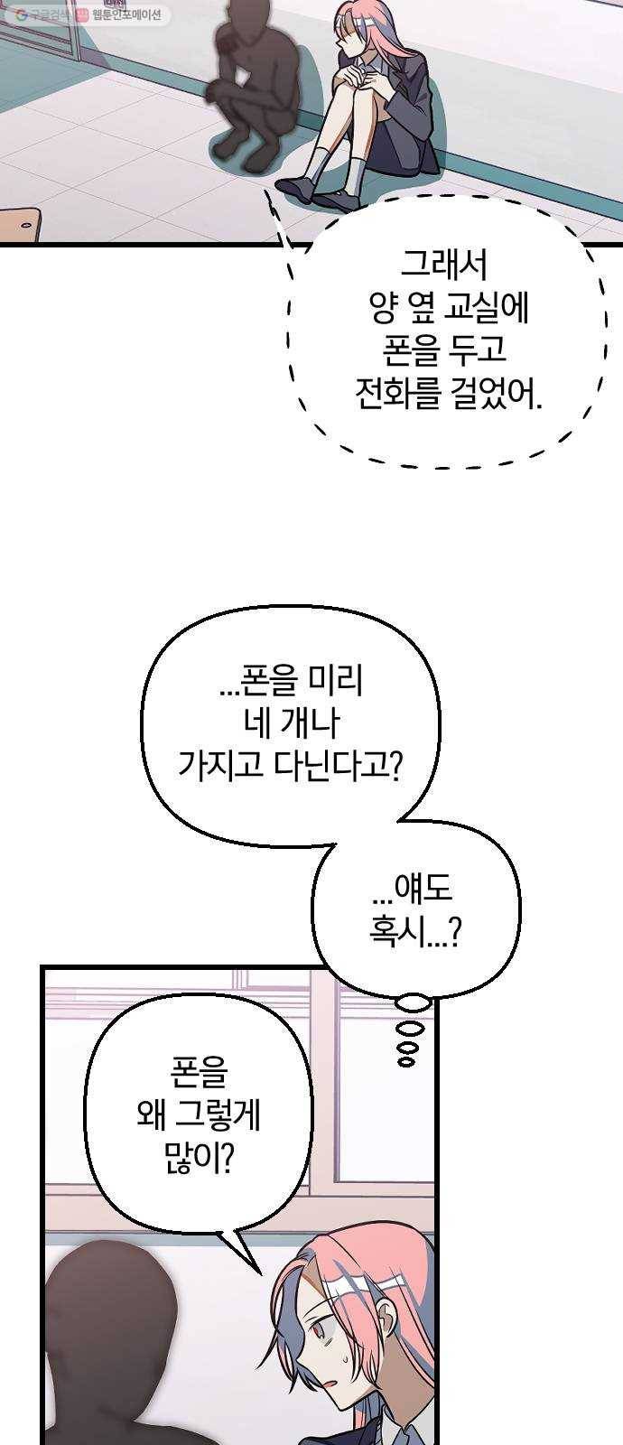 살아남은 로맨스 6화 꼭 찾아낼게! 10