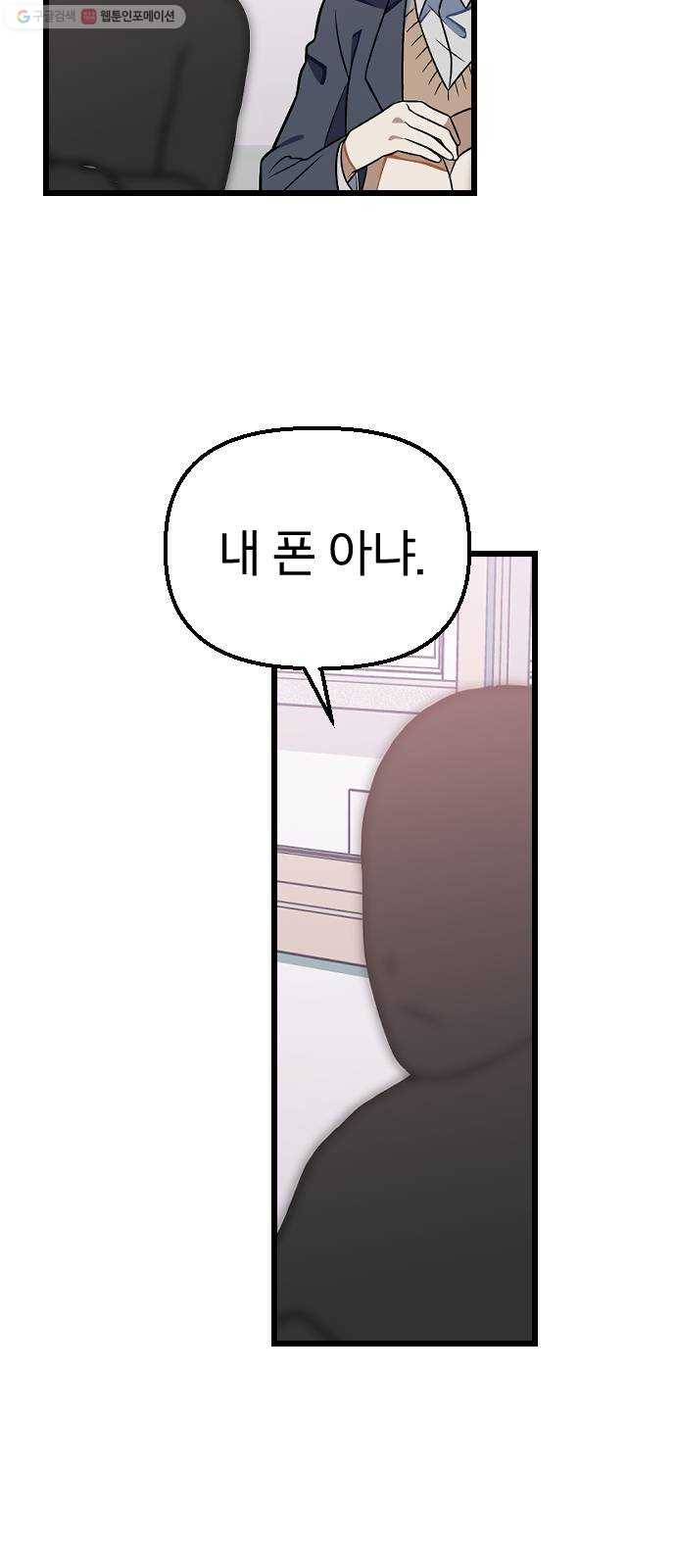 살아남은 로맨스 6화 꼭 찾아낼게! 11