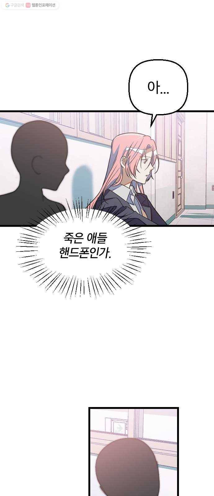 살아남은 로맨스 6화 꼭 찾아낼게! 12