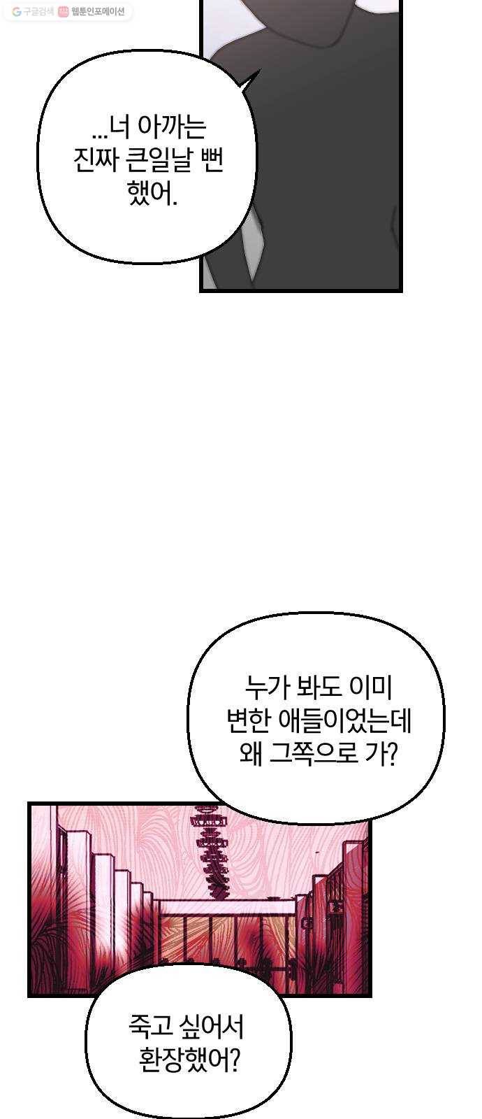 살아남은 로맨스 6화 꼭 찾아낼게! 13
