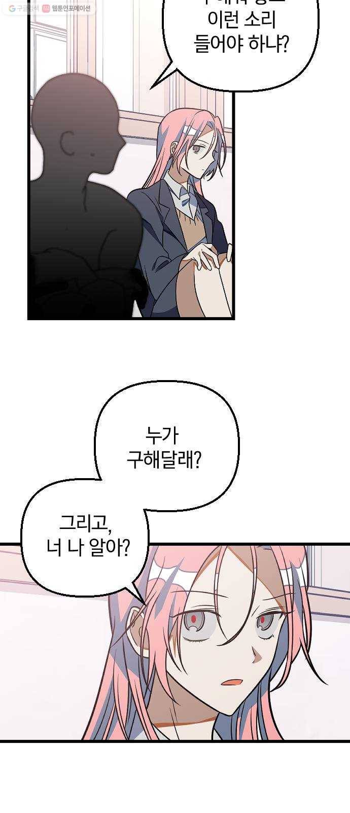 살아남은 로맨스 6화 꼭 찾아낼게! 15