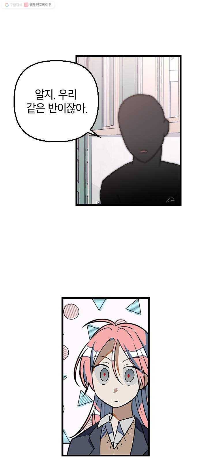 살아남은 로맨스 6화 꼭 찾아낼게! 16