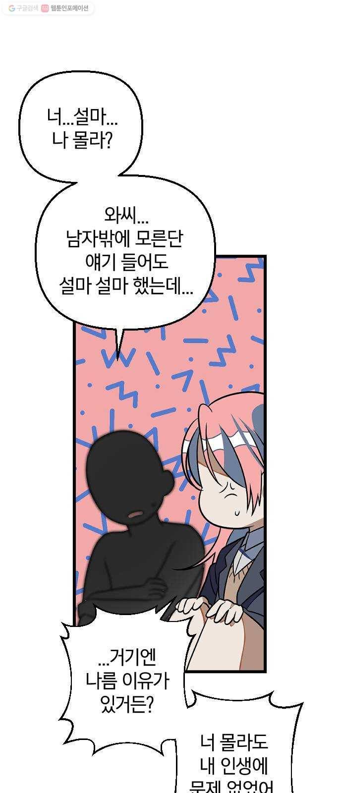 살아남은 로맨스 6화 꼭 찾아낼게! 17