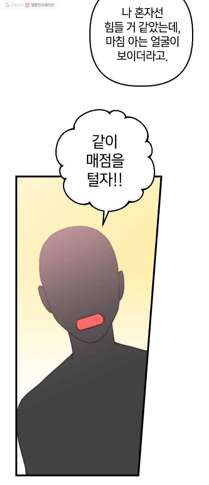 살아남은 로맨스 6화 꼭 찾아낼게! 19