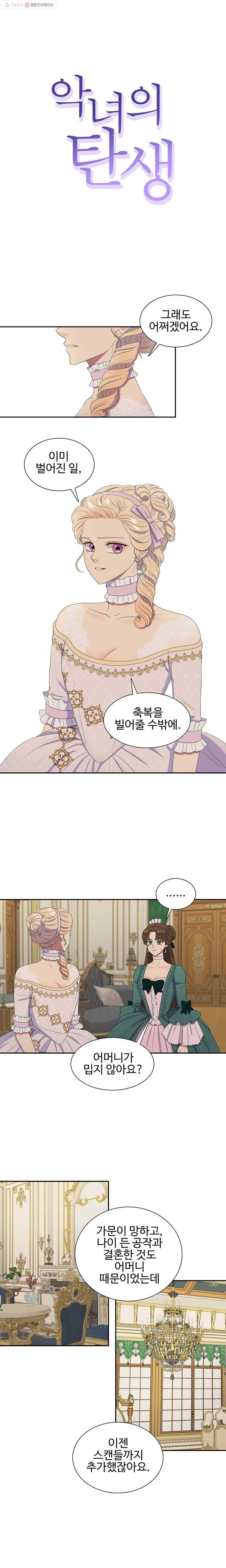 악녀의 탄생 26화 2
