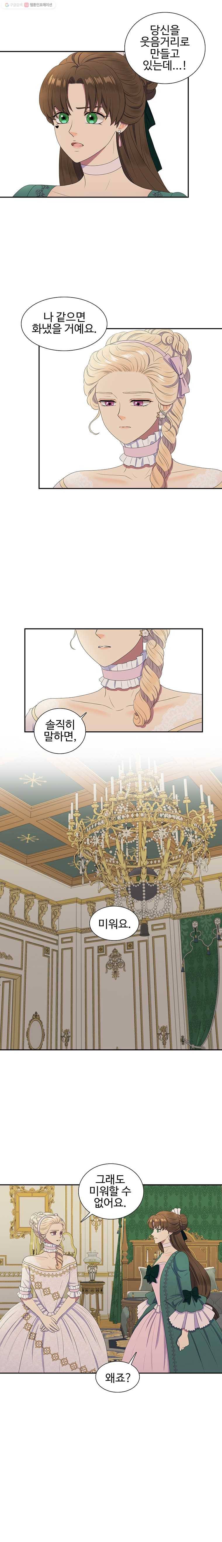 악녀의 탄생 26화 3