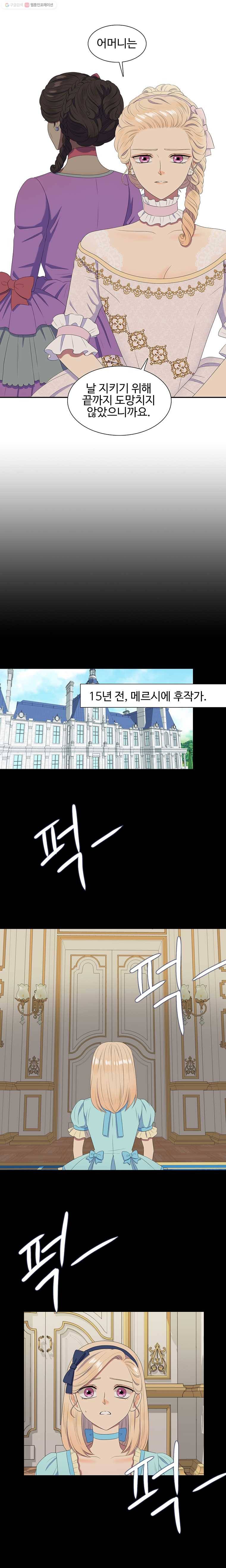 악녀의 탄생 26화 4