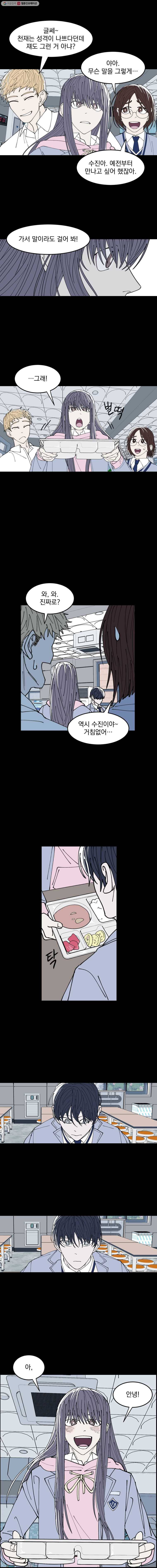 사랑하는 가족에게 5화 3