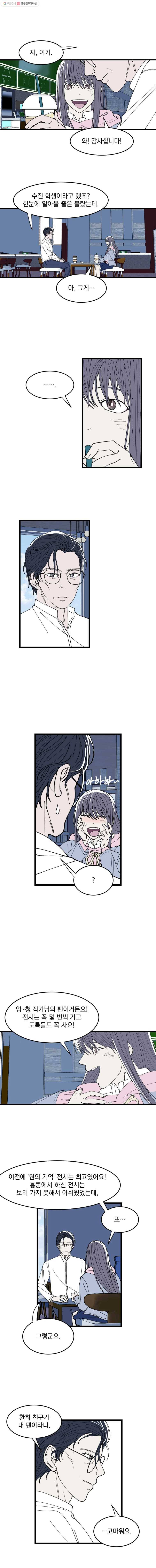 사랑하는 가족에게 5화 8