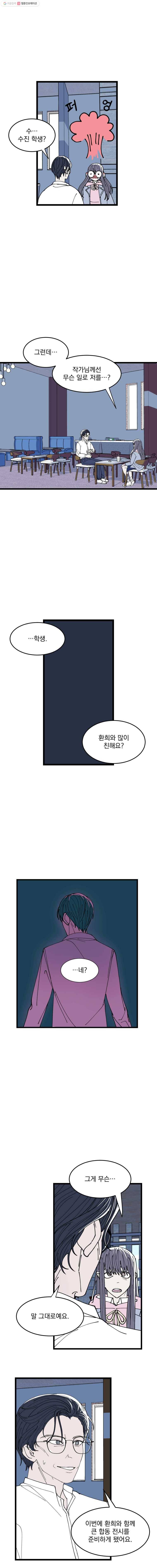 사랑하는 가족에게 5화 9