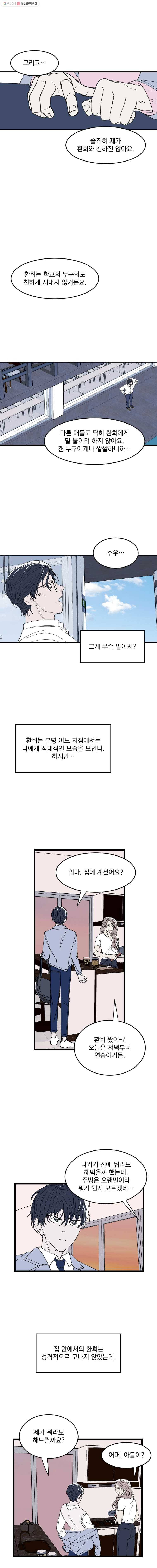 사랑하는 가족에게 5화 12