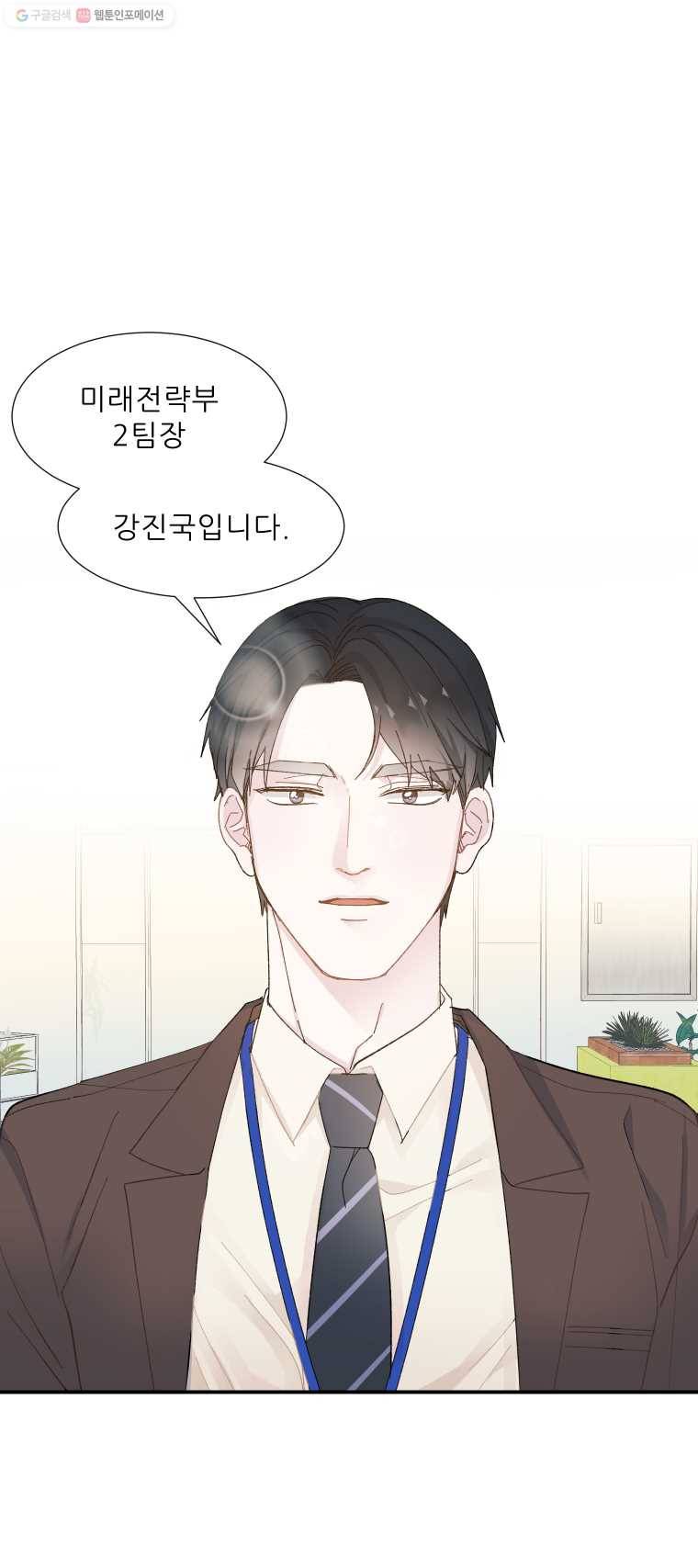 키스해주세요 4화 1