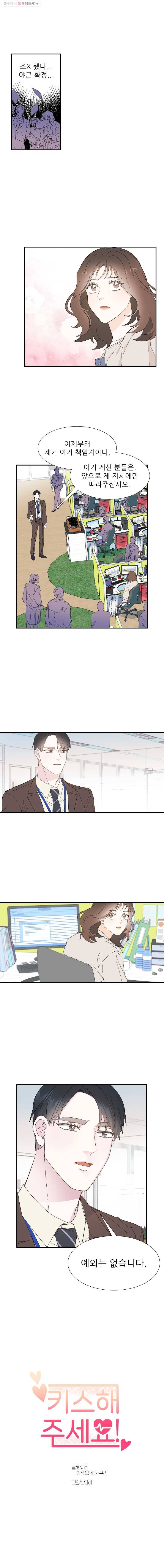 키스해주세요 4화 2