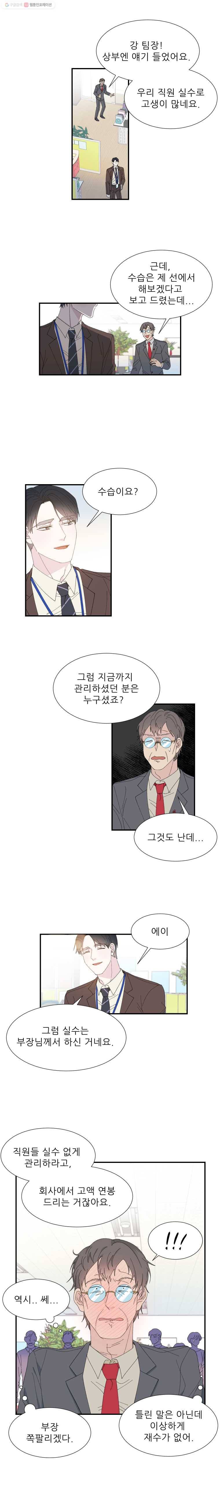 키스해주세요 4화 3