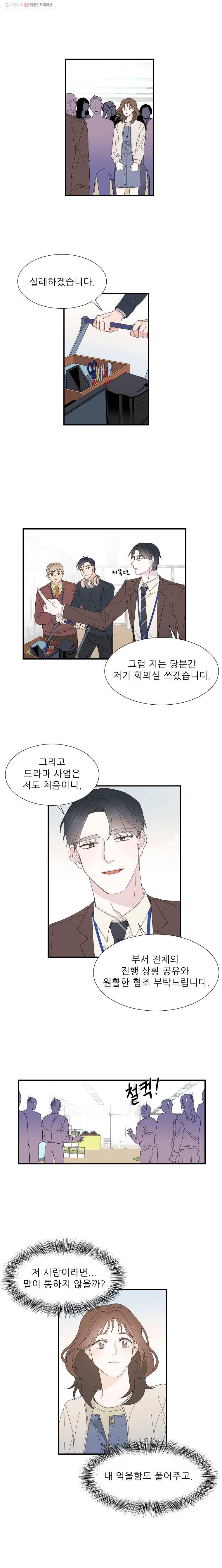키스해주세요 4화 4